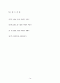 델파이기법에 대해서 14페이지