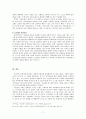 부교역자의 정의및 범위에 대한 고찰 7페이지