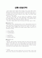 심폐소생술 1페이지