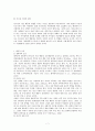 청소년 자살에 대한 정책적 대응에 관한 연구 소논문  7페이지