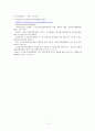 노인장기요양보험제도의 민간위탁관점의 문제점과 대응방안 11페이지
