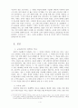 한국교육의 철학적 이해와 그 비판 4페이지