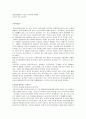 오늘날 조선족의 정체성 1페이지