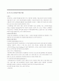 노인취업 의의와 동향 8페이지
