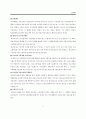 노인취업 의의와 동향 10페이지