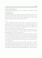 노인취업 의의와 동향 11페이지