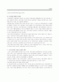 노인취업 의의와 동향 12페이지