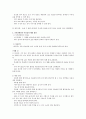 장애인의 어려움과 해결 방안 탐색 4페이지