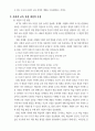 우리나라 교육과정(7차)의 문제점과 해결방안 - 사회 교육과정을 중심으로 - 8페이지