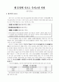 옛문헌에 나오는 우리고장지명(영동군) 1페이지
