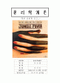 '정글피버' 감상문 1페이지