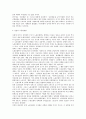 여성과 관련된 노동법적 쟁점 전반의 연구 15페이지