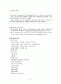 테마파크 국내외 사례및 발전방안 2페이지