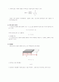 막대의 영률측정 결과 레포트 2페이지