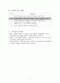 단거리 달리기 스타트 지도안 5페이지