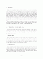 『홍길동전』의 인물갈등 양상 2페이지