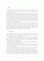 『홍길동전』의 인물갈등 양상 3페이지
