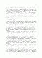 『홍길동전』의 인물갈등 양상 4페이지