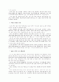 『홍길동전』의 인물갈등 양상 5페이지