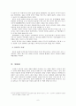 『홍길동전』의 인물갈등 양상 6페이지