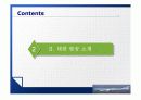 대한항공의 교육프로그램(CDP) 및 분석개발  5페이지