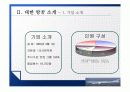 대한항공의 교육프로그램(CDP) 및 분석개발  6페이지