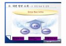 대한항공의 교육프로그램(CDP) 및 분석개발  7페이지
