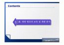 대한항공의 교육프로그램(CDP) 및 분석개발  9페이지