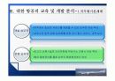 대한항공의 교육프로그램(CDP) 및 분석개발  10페이지