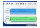 대한항공의 교육프로그램(CDP) 및 분석개발  11페이지