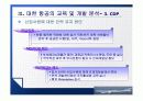 대한항공의 교육프로그램(CDP) 및 분석개발  14페이지