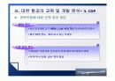 대한항공의 교육프로그램(CDP) 및 분석개발  16페이지