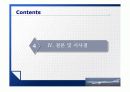 대한항공의 교육프로그램(CDP) 및 분석개발  18페이지