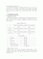 근무성적평정제도 9페이지