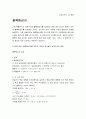 상수도설계 - 플록형성지 1페이지