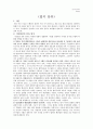 로마법상의 법의분류 1페이지