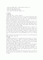 [아모레퍼시픽] 아모레퍼시픽의 경영전략 6페이지