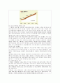 [아모레퍼시픽] 아모레퍼시픽의 경영전략 9페이지