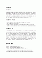 [사회복지행정조직]사회복지조직 이론의 주요특징과 장단점 이해, 사회복지조직 유형별 가능성과 한계, 효율적인 사회복지조직 관리모형은? 9페이지