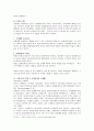 옥중서신 - 오네시모와 노예제도 2페이지