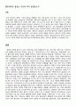 행정개혁은 무엇이 결정하는가 1페이지