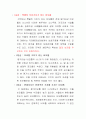 비오톱(Biotop)에 대하여 7페이지