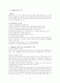 내과의 정의 의료사회복지사 활동영역[당뇨병, 소아백혈병, 호스피스(임종환자)] 9페이지