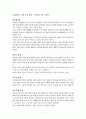 우리 아이가 달라졌어요 감상 및 분석 7페이지