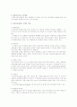 의사결정과 관련된 경영조직론상 이론 검토 4페이지