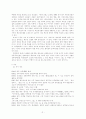 황석영 소설에 나타난 베트남전쟁의 모습 - 무기의 그늘 2페이지