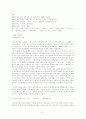 황석영 소설에 나타난 베트남전쟁의 모습 - 무기의 그늘 3페이지