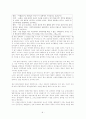 황석영 소설에 나타난 베트남전쟁의 모습 - 무기의 그늘 8페이지