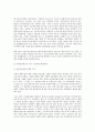 경영조직론상 임파워먼트 연구 7페이지