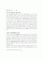 유럽연합(EU)경제의 이해를 통한 한국경제의 시사점 4페이지